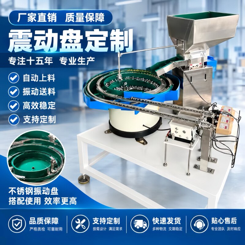 定制振动盘自动送料机五金螺丝小型振动盘筛选自动上料震动盘厂家