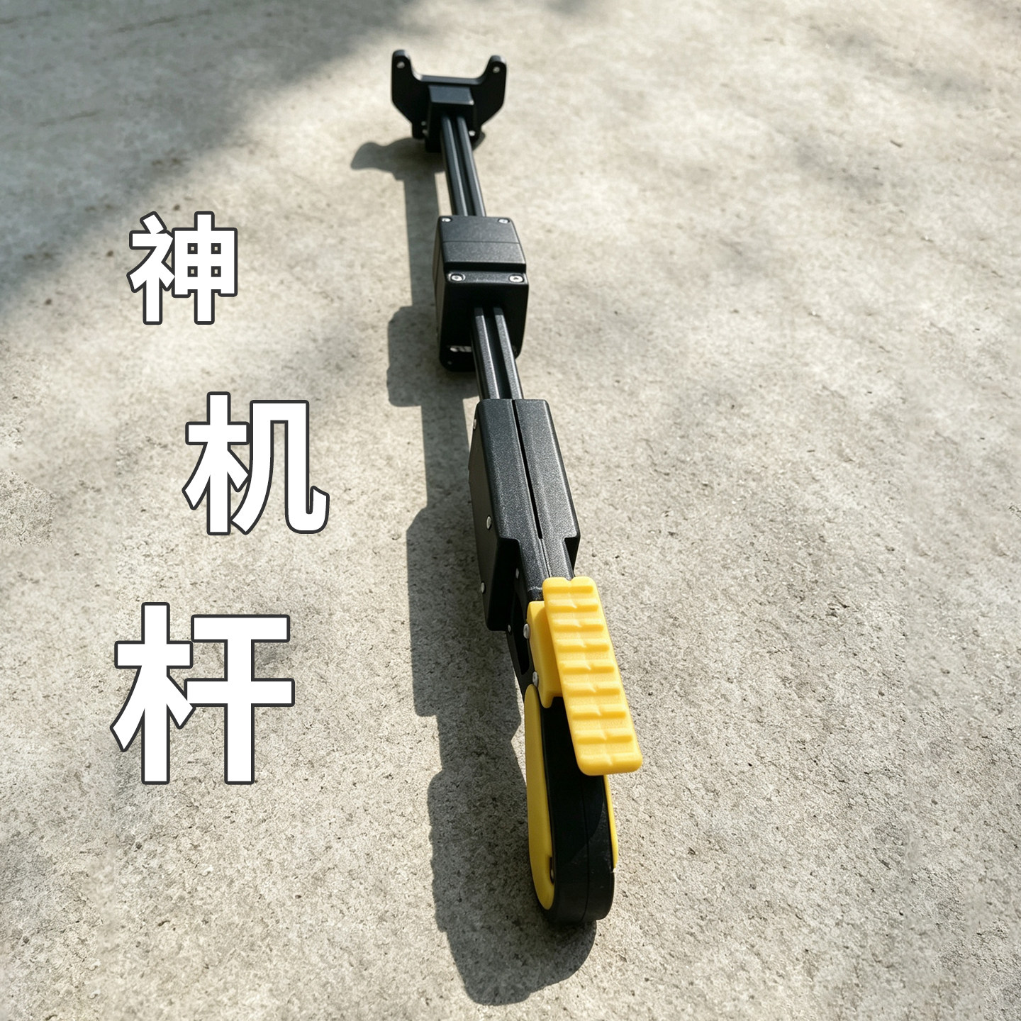 折叠改良弹弓架神机杆铝型材3D3D打印/定制