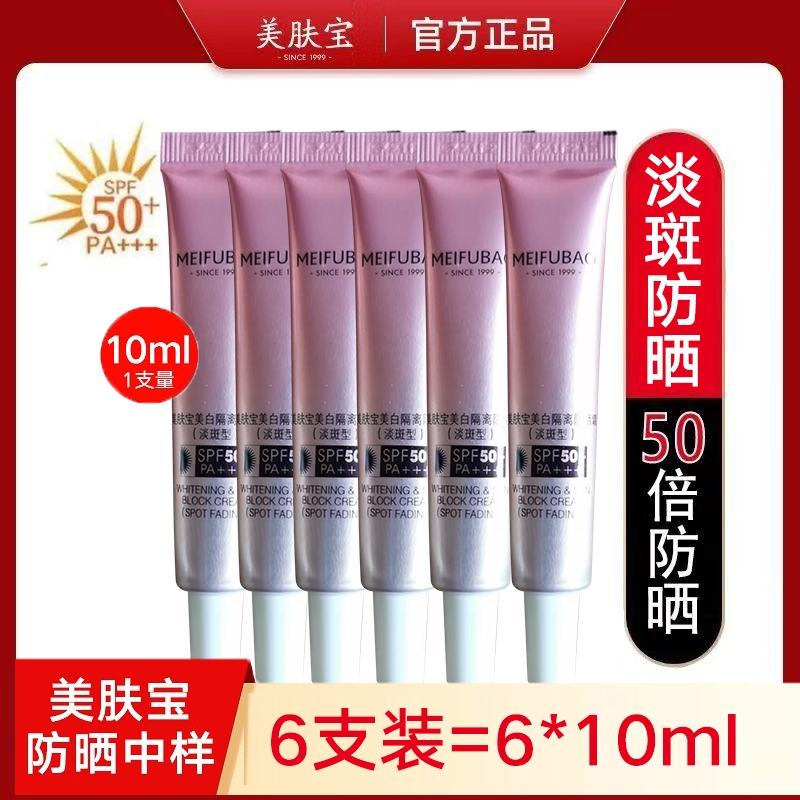 美肤宝50倍防晒霜美白淡斑遮瑕