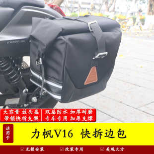 适用力帆V16摩托车V16 Plus帆布包复古快拆边包侧挂包改装件配件