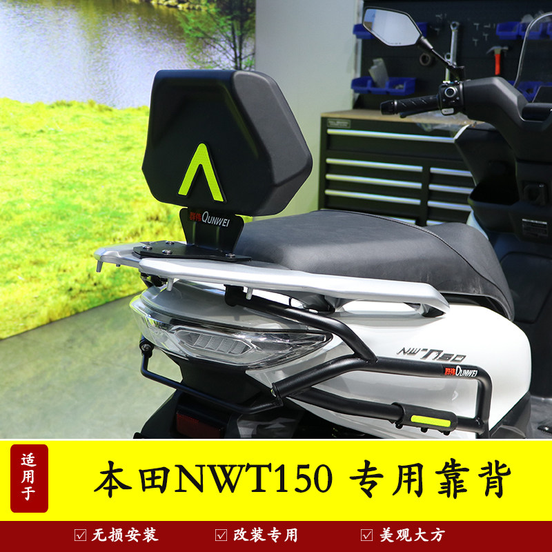适用于本田NWT150后靠背后座腰靠WH150T-5B加大腰托靠背改装配件 - 实物图