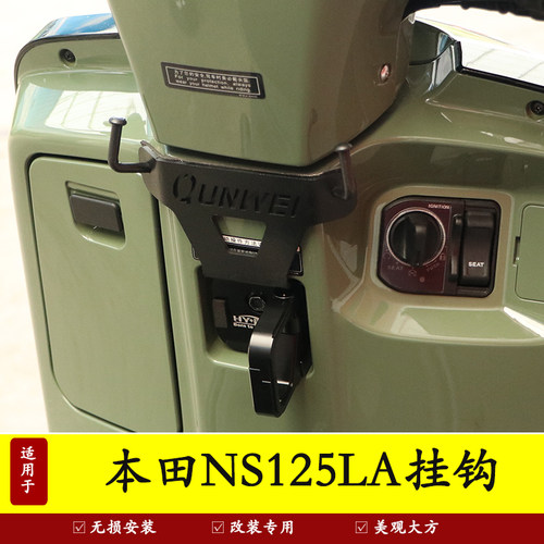 适用于本田NS125LA挂钩骑手外卖防脱一排挂物勾SDH125T-42改装件