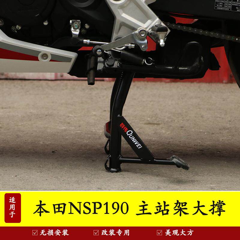 本田NSP190摩托190TR主站架脚架