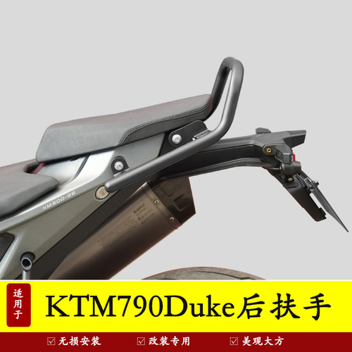 适用于KTM790duke后扶手牛角摩托车分体后座把手尾翼改装配件