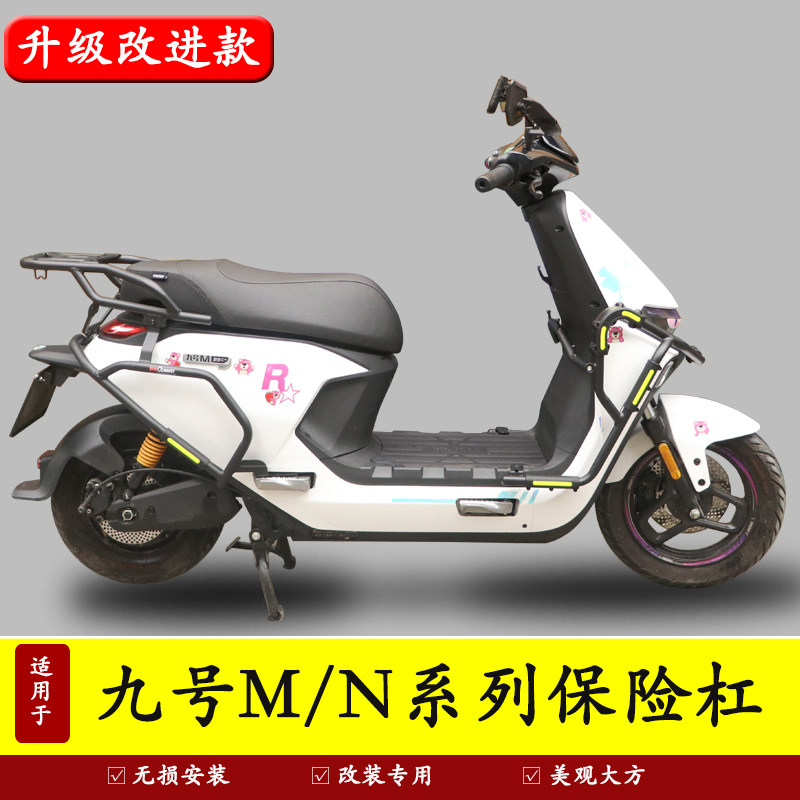 九号M95C护杠电动车M85C前保险杠
