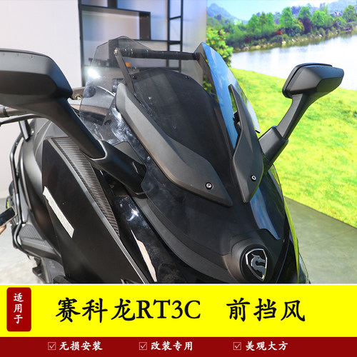 宗申赛科龙挡风板导航杆导流罩