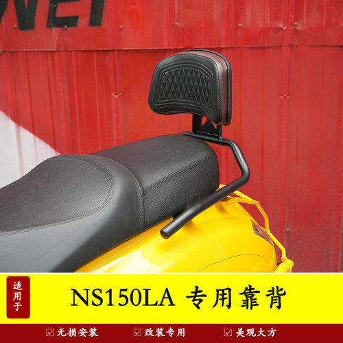 新大洲本田NS150LA后座扶手