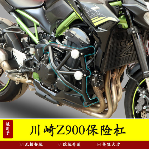 适用于23款川崎Z900护杠保险杠