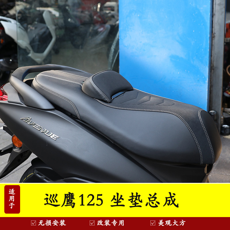 雅马哈巡鹰125降低坐垫