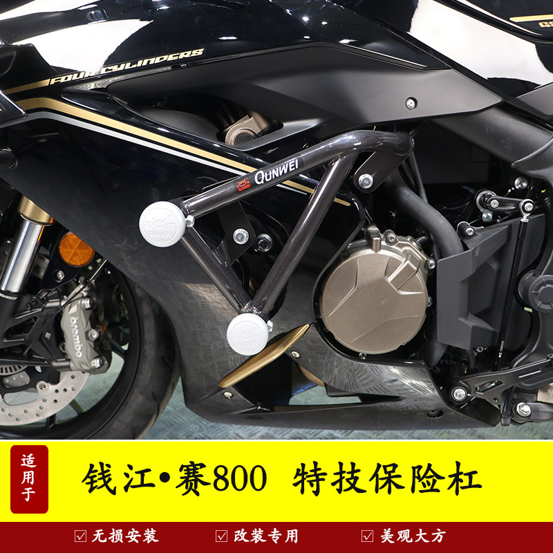 钱江赛800保险杠保护杠防摔护杠