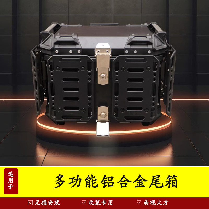 群伟多功能摩托车铝合金尾箱