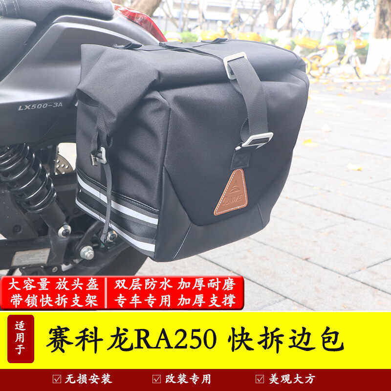 RA250适用宗申防水快拆骑士包