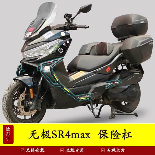 隆鑫无极SR4MAX脚踏护杠