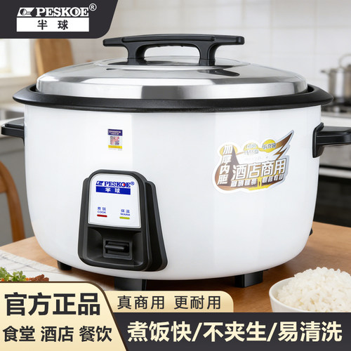 半球电饭锅商用食堂饭店老式不粘