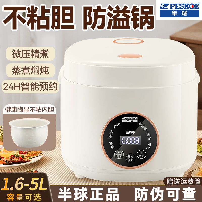 半球智能电饭煲家用预约多功能