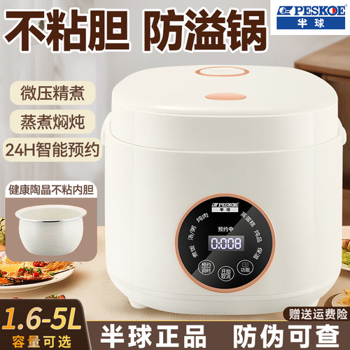 半球智能电饭煲家用预约多功能