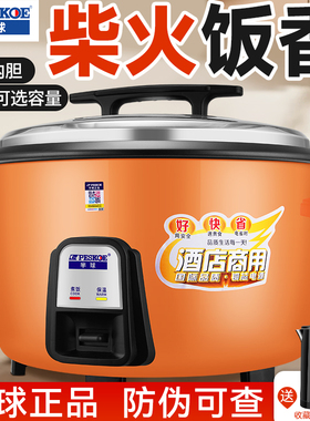 半球电饭锅商用大容量10饭店8L食堂15特大号30老式电饭煲家用20人
