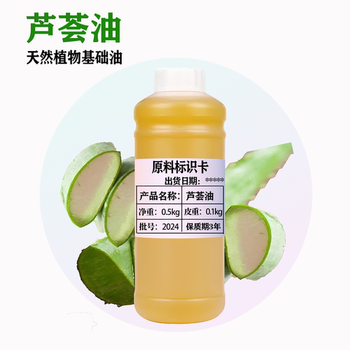 天然植物芦荟油基础油原汁面部保湿晒后舒缓脸部身体按摩润肤精油