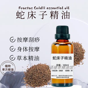 天然蛇床子单方精油男士身体按摩油肾部草本男士全身能量按摩油
