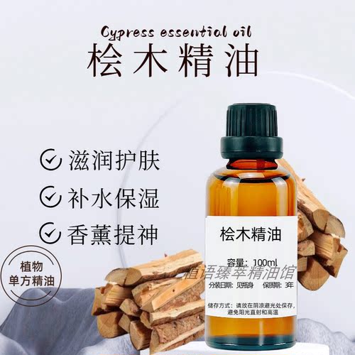 桧木单方精油助眠舒缓减压香薰