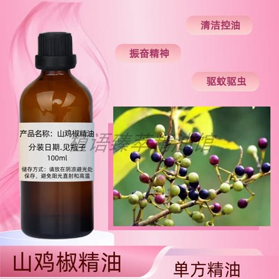 山鸡椒单方精油山苍子手工皂香水护肤原料平衡油脂香薰按摩调香