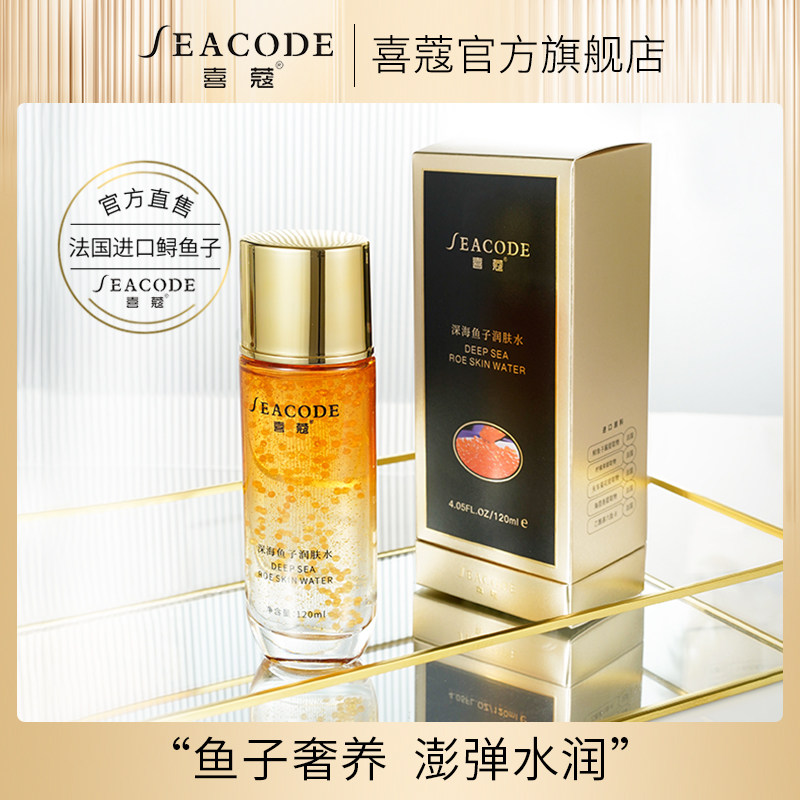 seacode喜蔻深海鱼子润肤水爽肤保湿补水初老肌肤护理修护