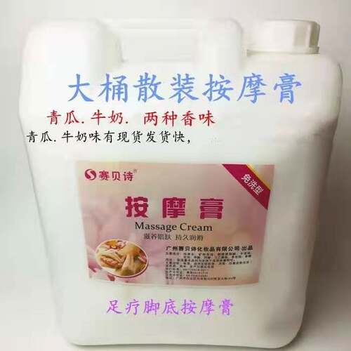 按摩膏青瓜牛奶按摩乳足部足疗