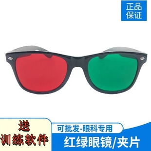 红绿眼镜夹片训练3d红蓝眼镜手机平板电脑专用色补立体融合同时