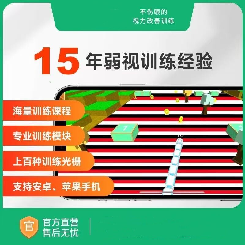 正版弱视训练软件远视斜视系统刺激精细光栅融合立体抑制追视光栅
