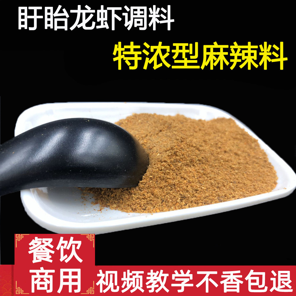 盱眙龙虾麻辣料香辣调料特级高海林小龙虾十三香调料