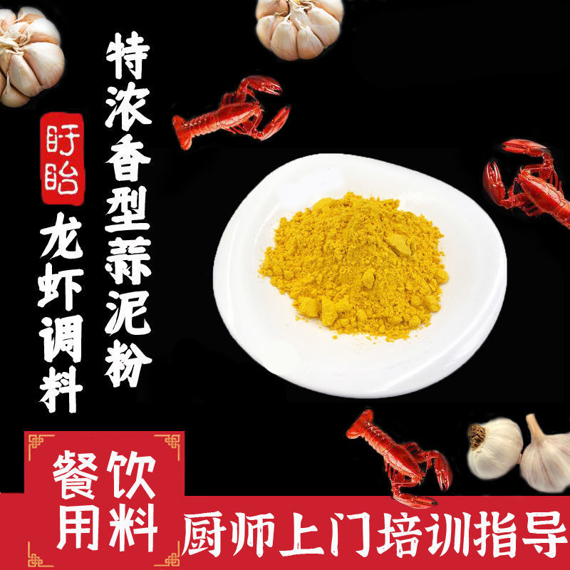 盱眙龙虾调料蒜泥料蒜蓉料高海林金汤龙虾料特级金汤蒜泥料