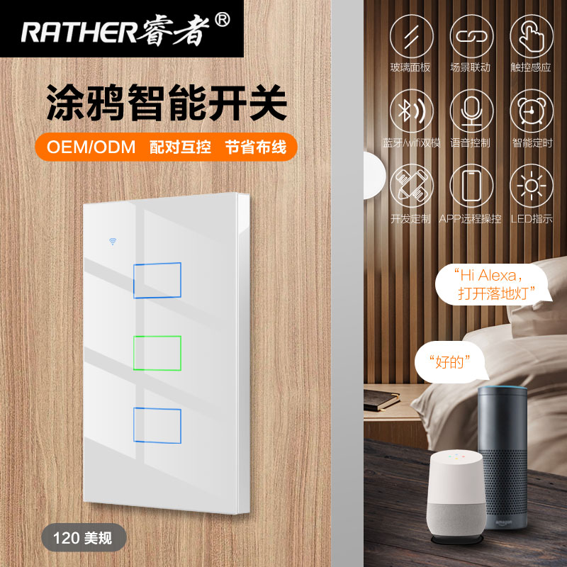 118长方形智能触摸wifi家智能开关