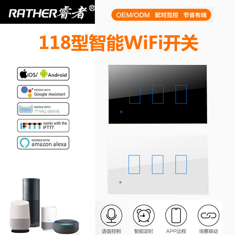 118长方形智能触摸wifi家智能开关
