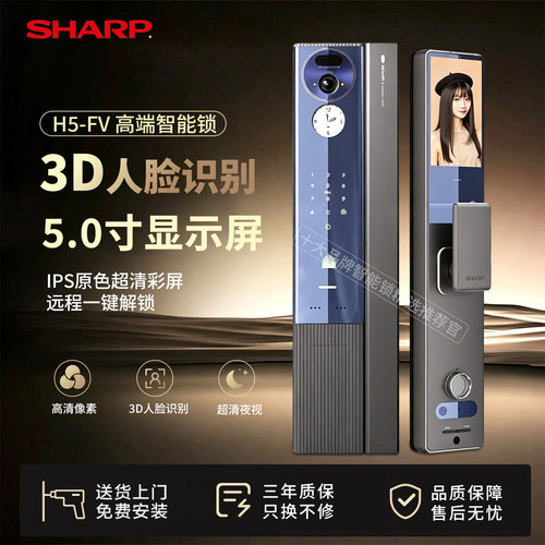 全球旗舰版夏普智能锁H5内外双摄