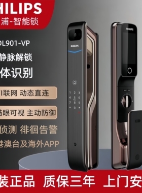 PHILIPS飞利浦DDL901VP指静脉智能锁木门锁702VP指纹锁电子密码锁