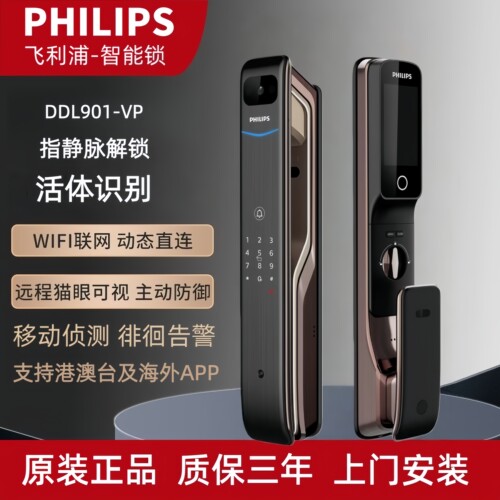 PHILIPS飞利浦702VP/901VP智能锁