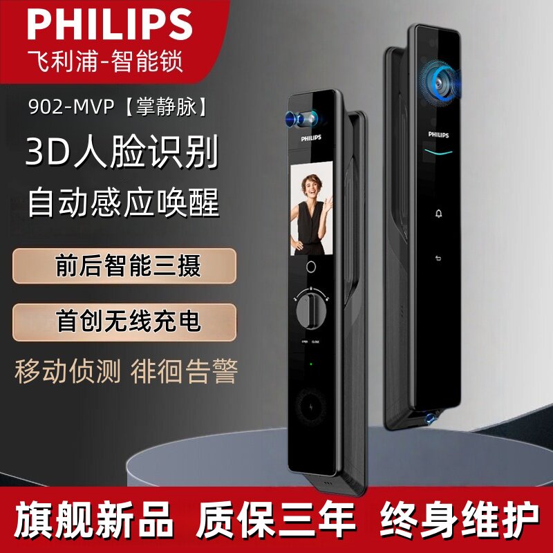 飞利浦902MVP掌静脉3D人脸识别猫眼智能门锁三摄大屏指纹锁密码锁
