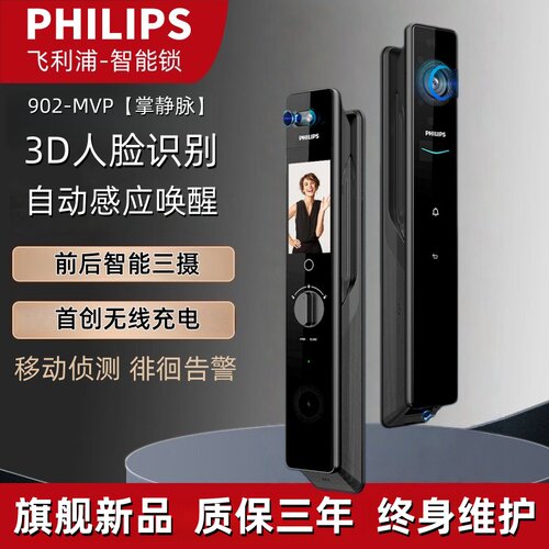 飞利浦902MVP掌静脉3D人脸识别猫眼智能门锁三摄大屏指纹锁密码锁
