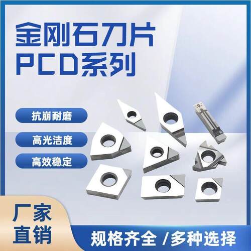 金刚石PCD数控刀片CCMT060204/09T304/120404车床刀粒宝石刀菱形