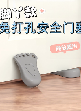 免打孔脚丫防撞门挡门阻器门楔子