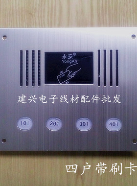 永安非可视楼宇对讲门铃 带ID刷卡面板 直按式4户主机YA-9803四户