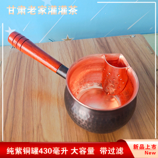 甘肃老家罐罐茶纯紫铜加厚手工锤纹公道杯围炉煮茶大容量茶罐