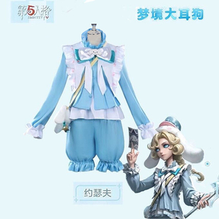 第五人格cos服约瑟夫三丽鸥联动梦境大耳狗Cosplay二次元游戏服装