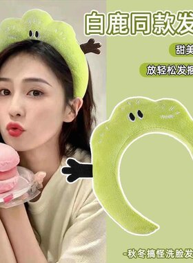 高颅可爱搞怪毛绒洗脸发箍女