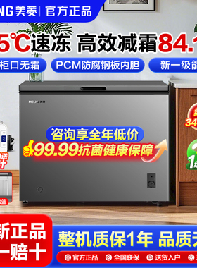 美菱【-35度】PCM钢板内胆低温AI减霜一级冷藏冷冻转换速冻小冷柜