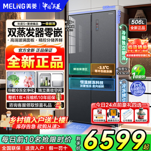 506 59.9cm 510恒温鲜冻双系统超薄嵌入玻璃冰箱 美菱 MeiLing