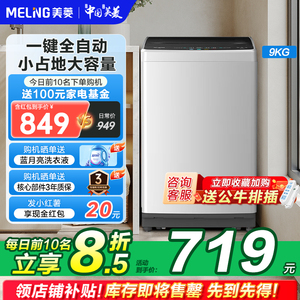 MeiLing/美菱 Y1B90全自动9公斤波轮防缠绕一键智洗可快洗洗衣机