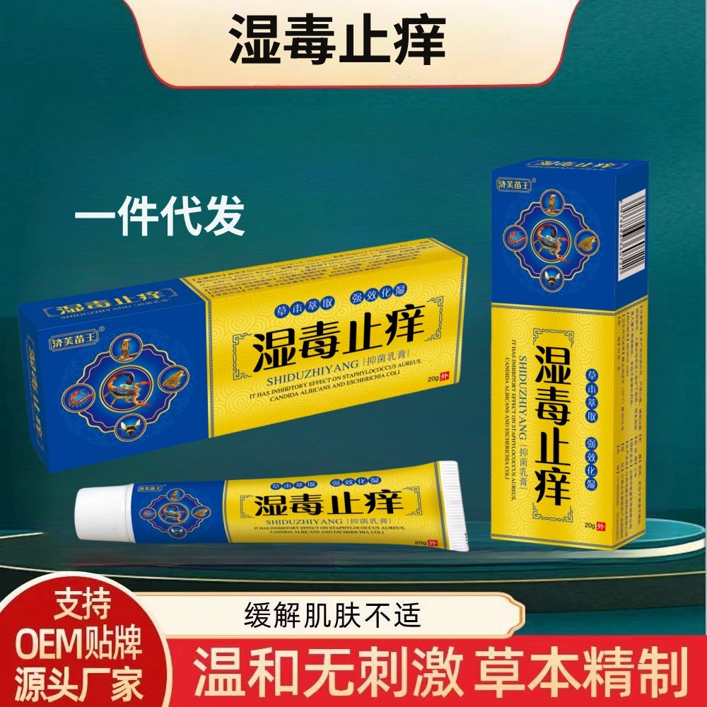 济芙苗王湿毒乳膏皮肤痒干痒外用湿毒草本萃取乳膏20g正品,洗护清洁剂/卫生巾/纸/香薰,身体乳液,淘宝优惠券,粉丝福利购,淘宝优惠卷