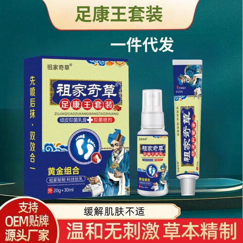 足康王套装软膏+喷剂真菌感染