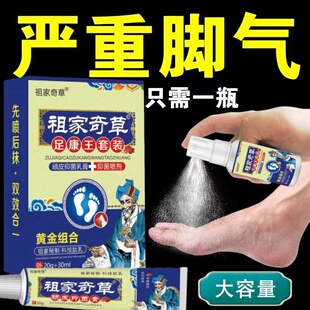 祖家奇草足康王套装脚气脚痒脚臭起水泡烂脚丫脚脱皮汉脚